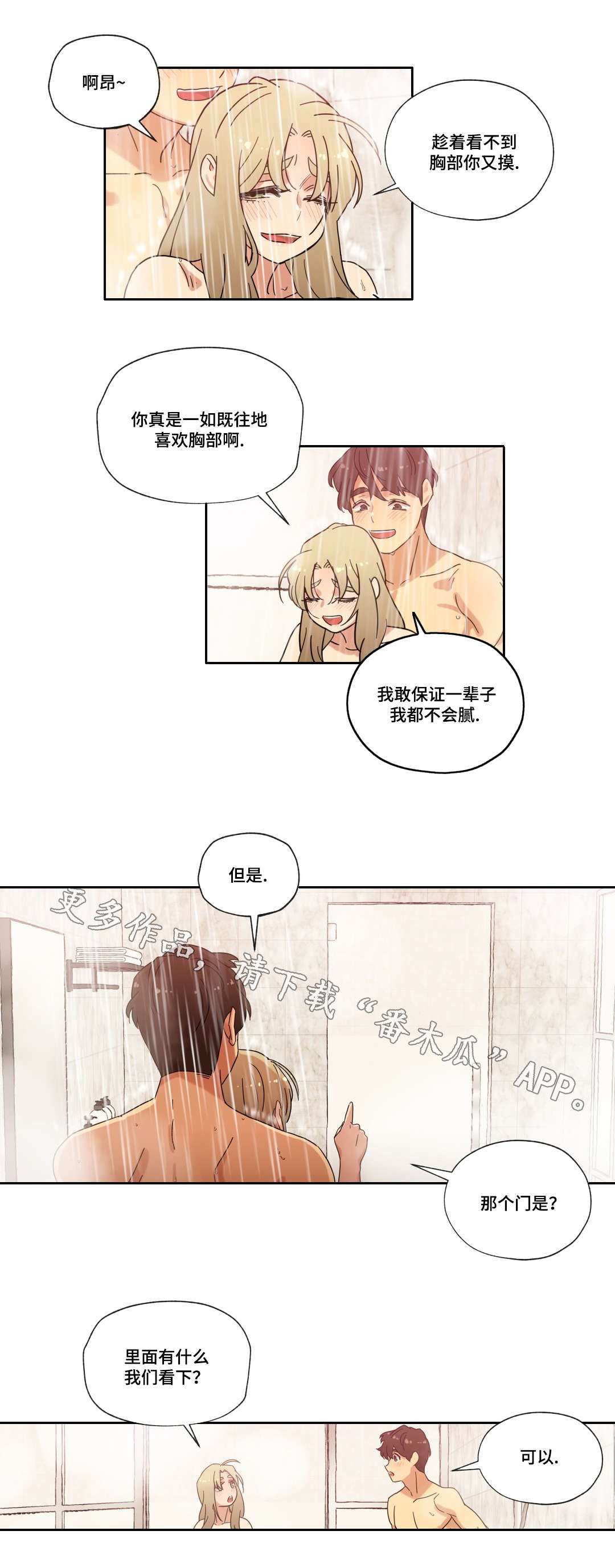 《难以捉摸》第39章宾馆 第15页