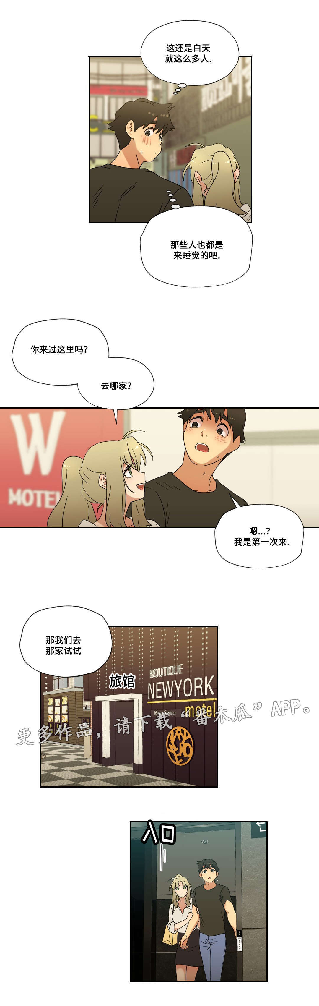 《难以捉摸》第39章宾馆 第1页