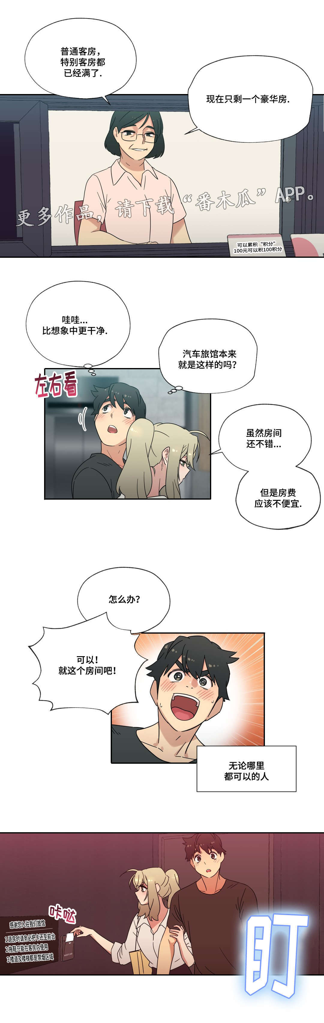 《难以捉摸》第39章宾馆 第2页