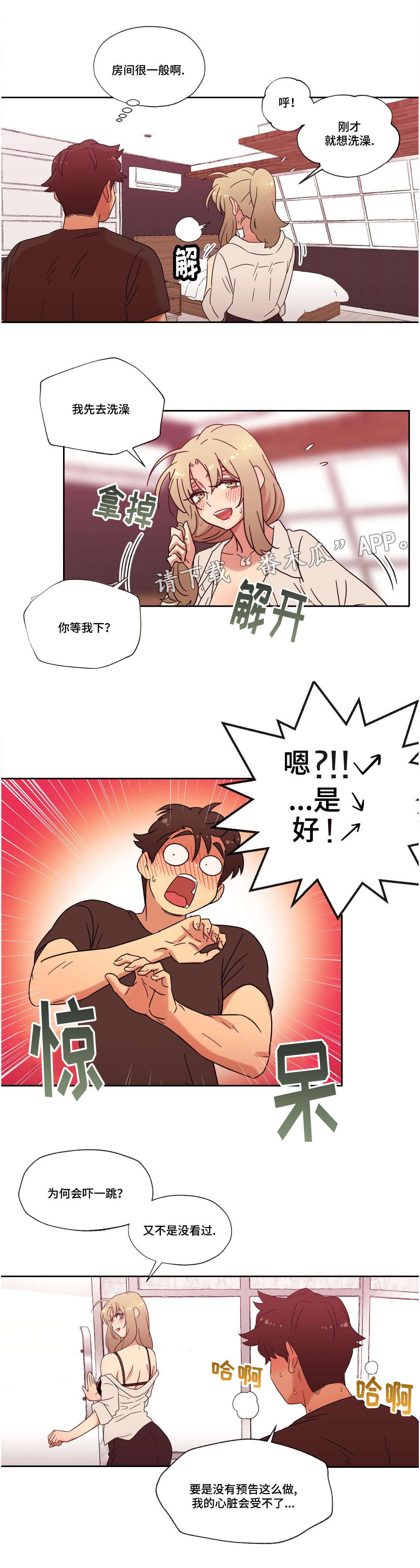 《难以捉摸》第39章宾馆 第3页