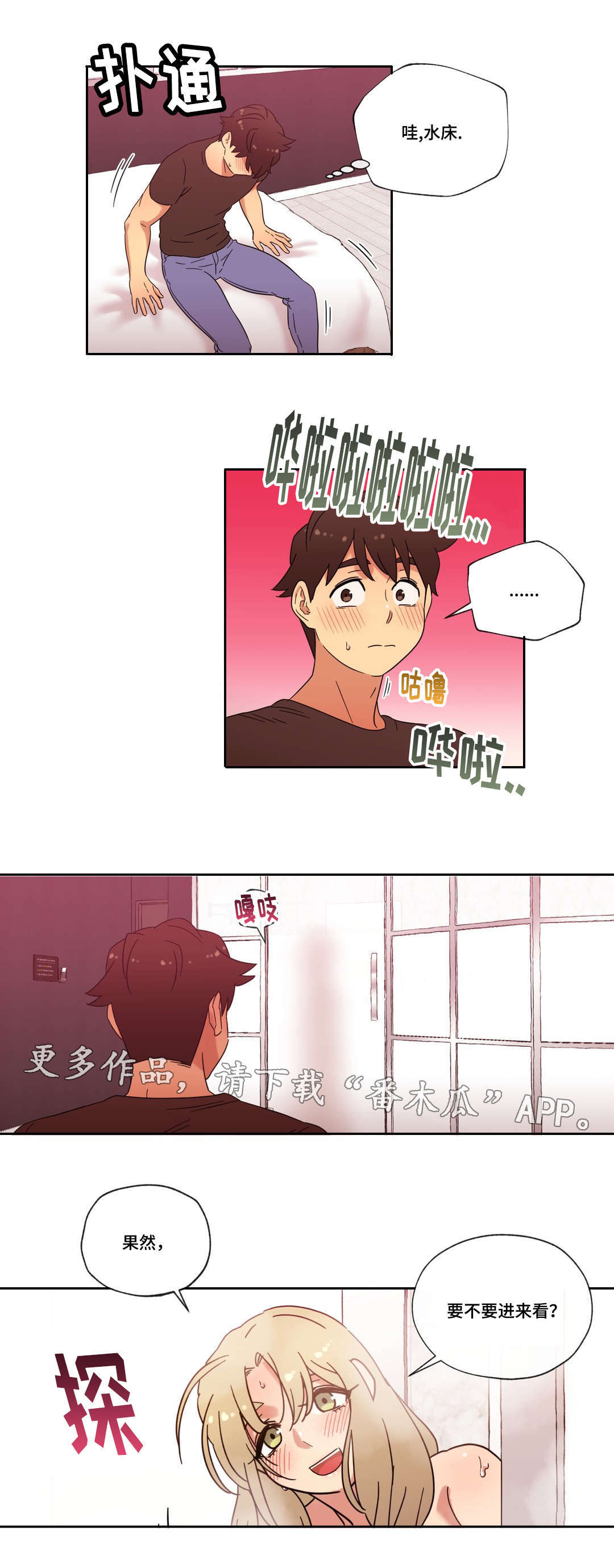 《难以捉摸》第39章宾馆 第4页