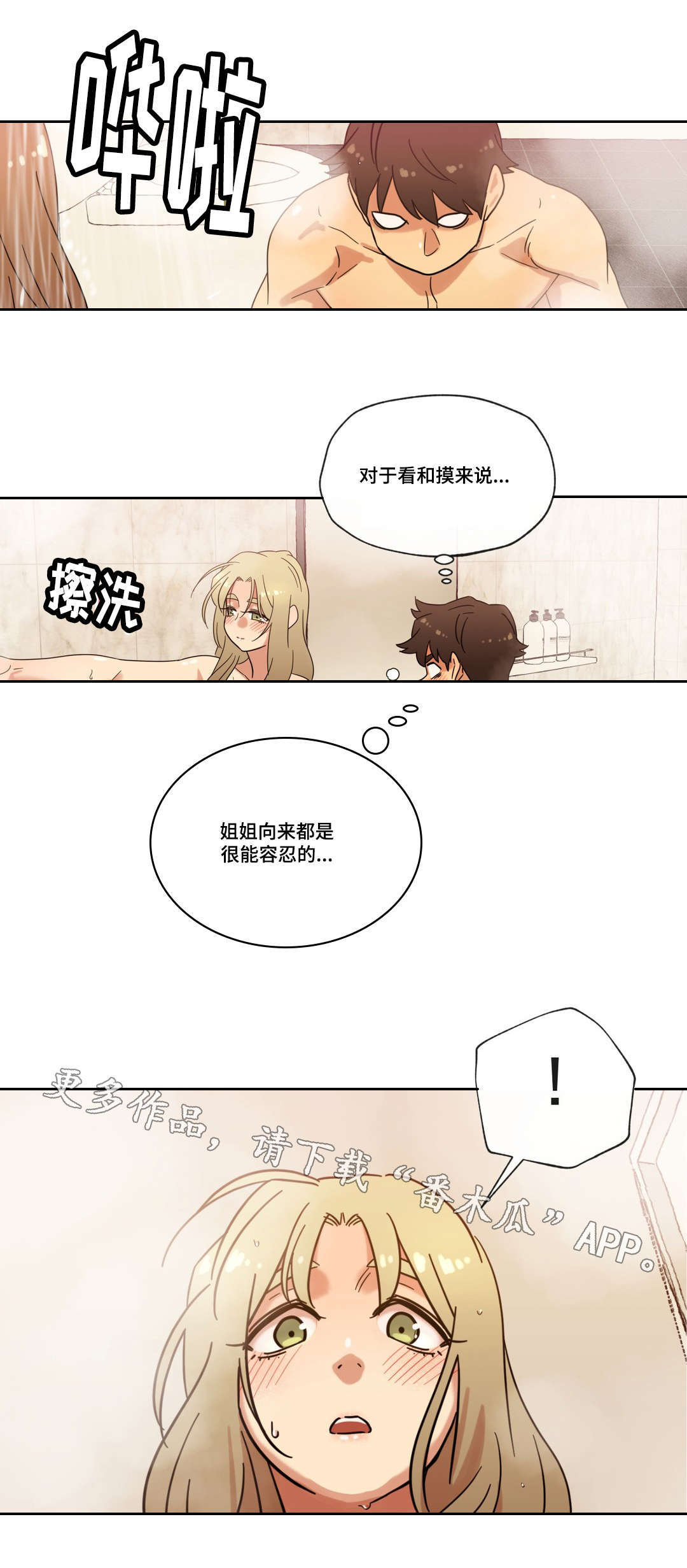 《难以捉摸》第39章宾馆 第7页