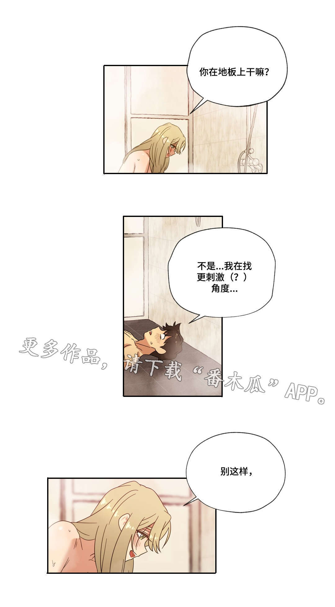 《难以捉摸》第39章宾馆 第8页