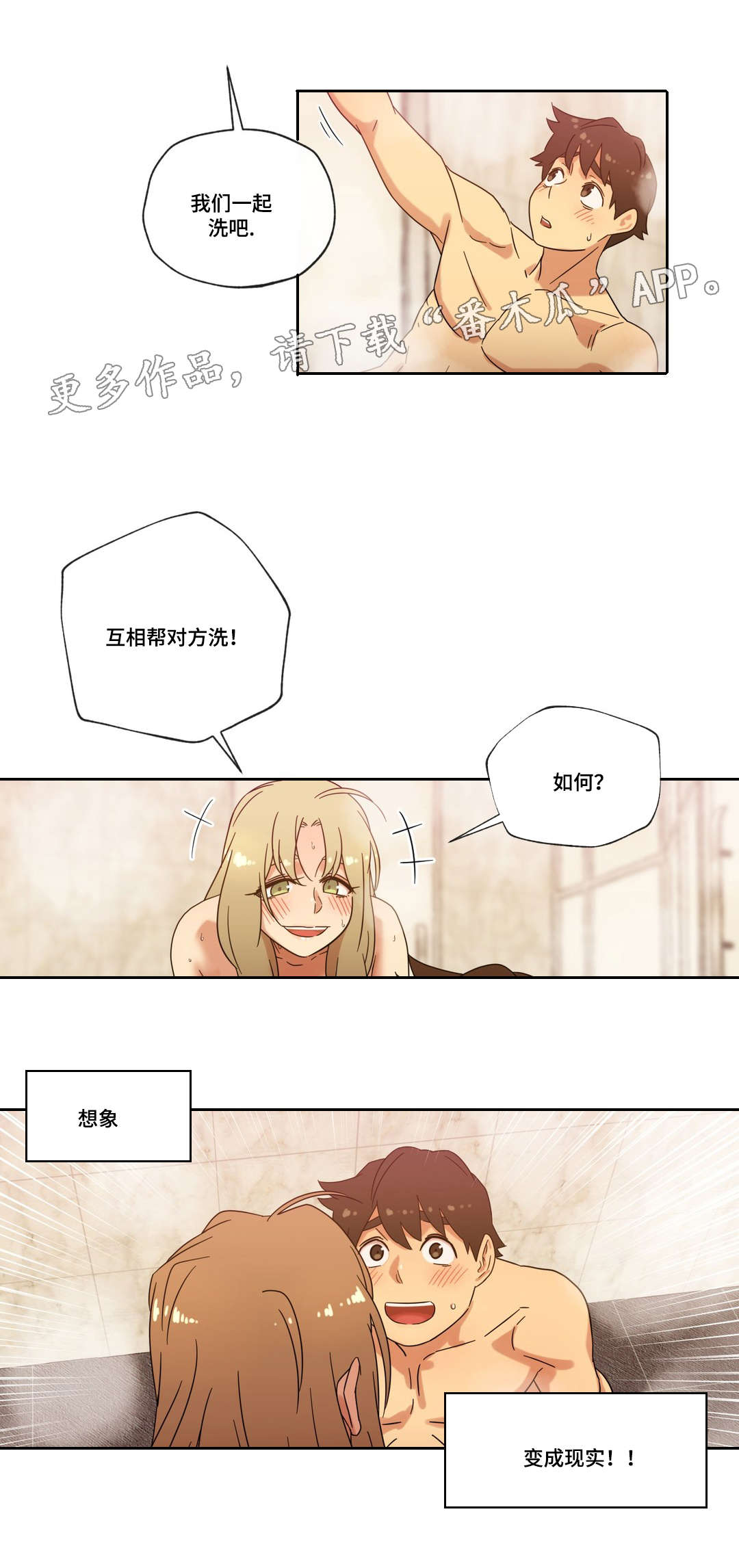 《难以捉摸》第39章宾馆 第9页