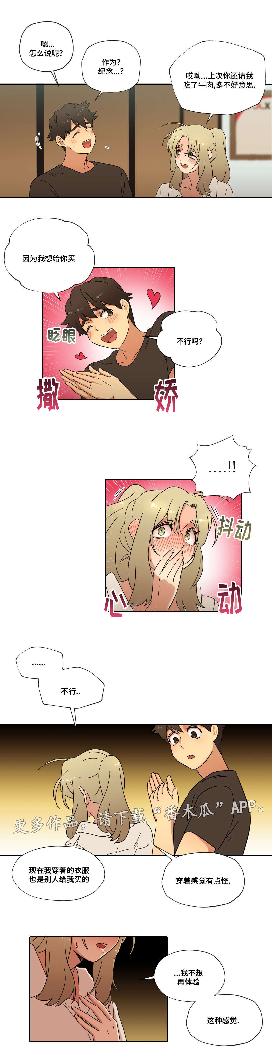 《难以捉摸》第38章购物 第13页