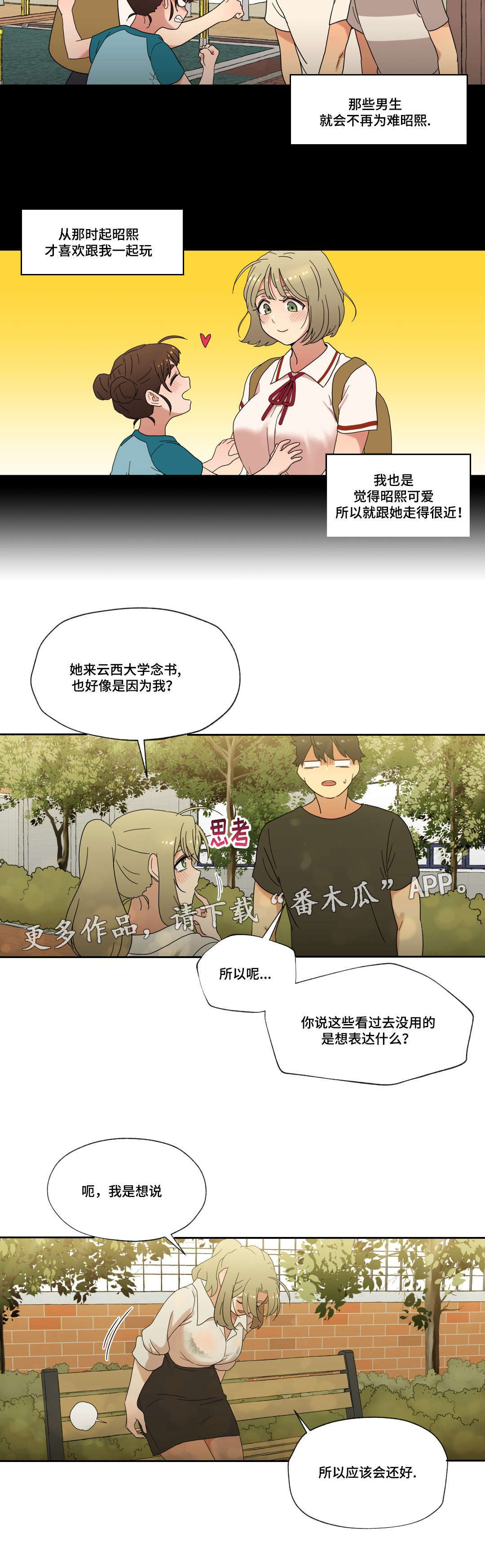 《难以捉摸》第38章购物 第2页