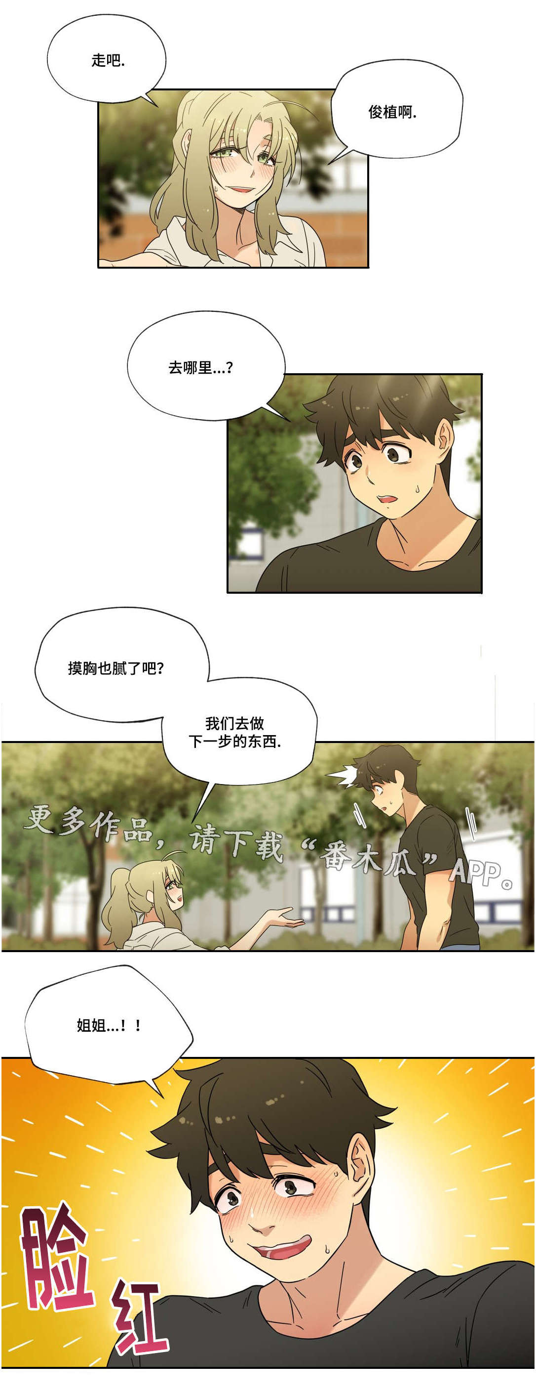 《难以捉摸》第38章购物 第3页