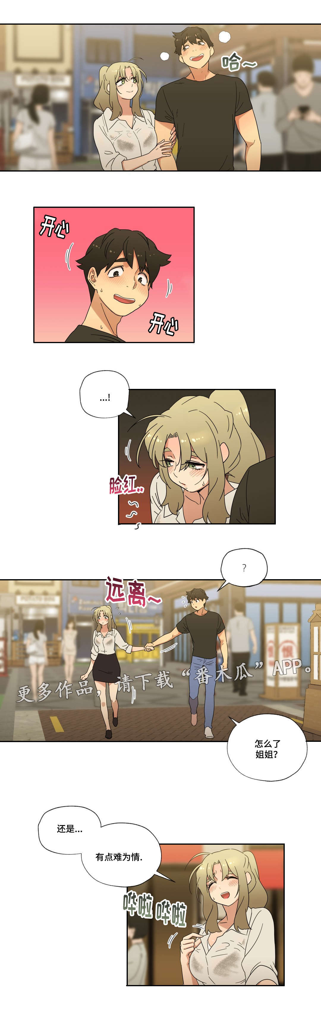 《难以捉摸》第38章购物 第4页