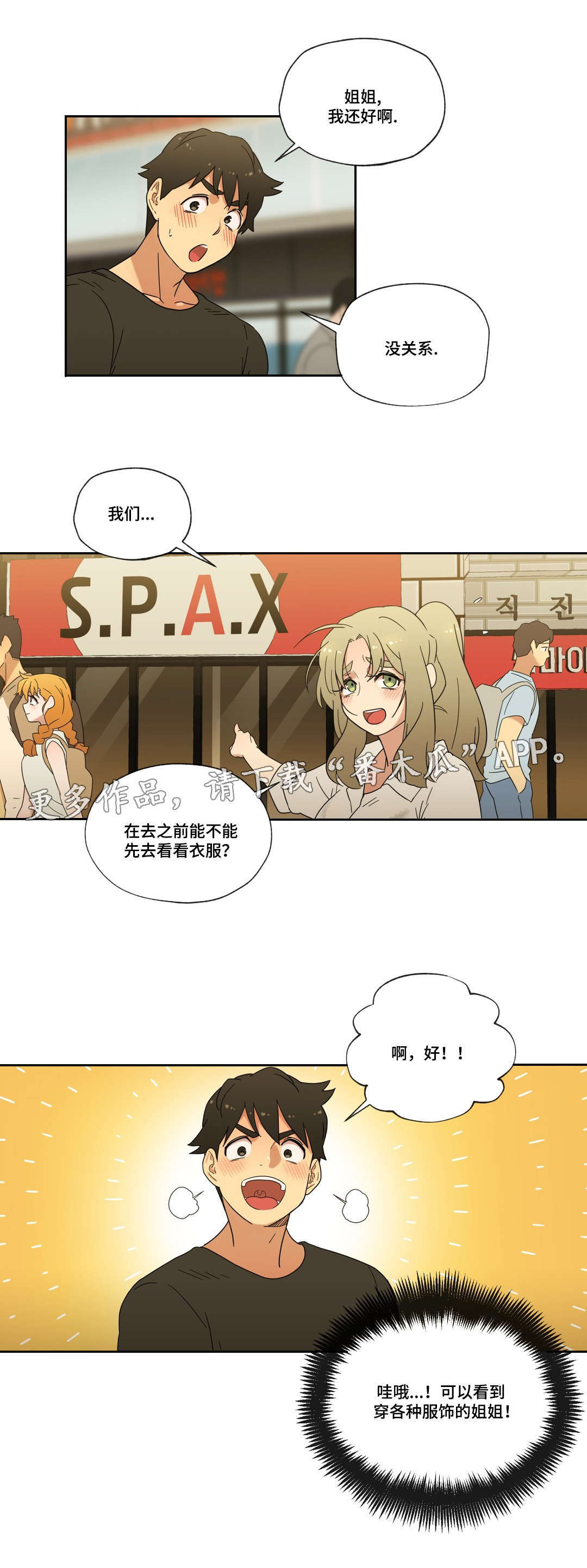 《难以捉摸》第38章购物 第5页