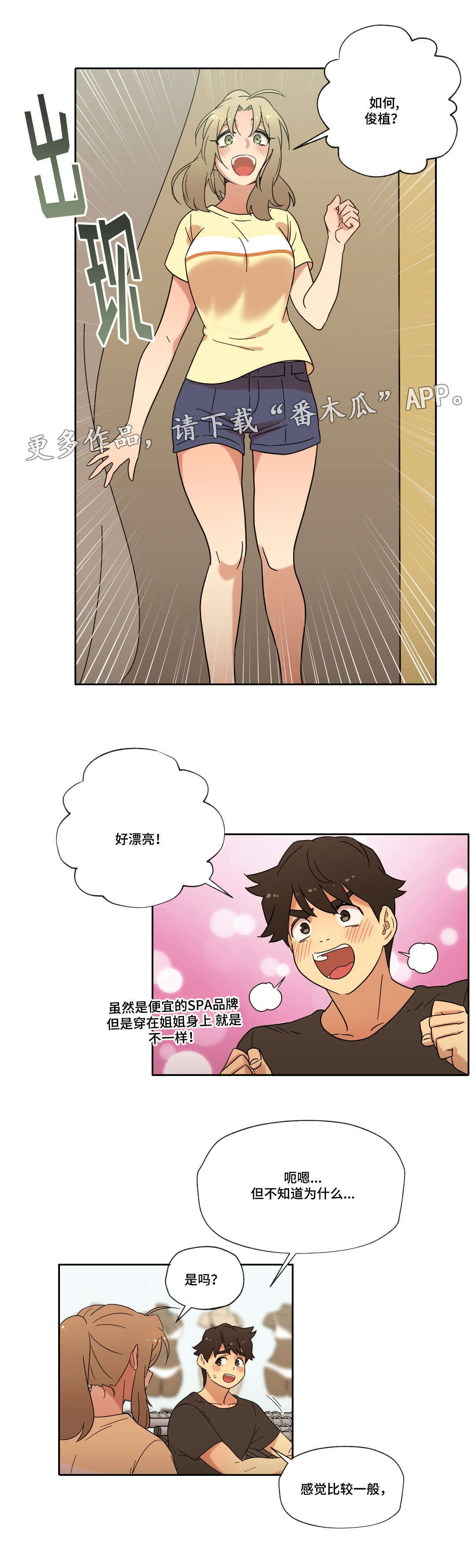 《难以捉摸》第38章购物 第6页