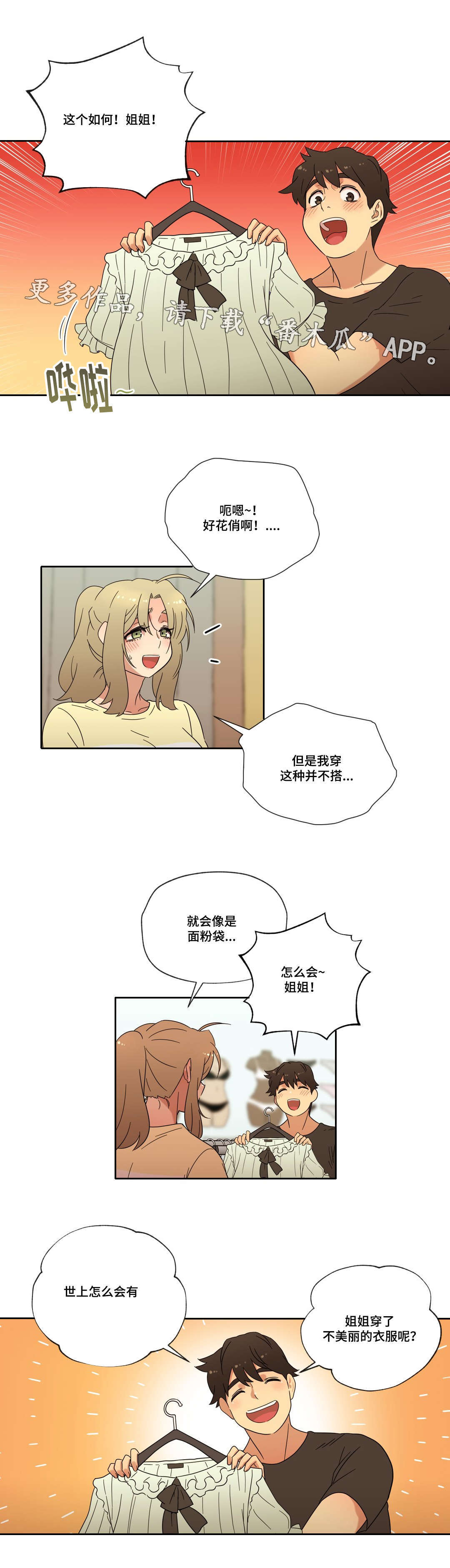 《难以捉摸》第38章购物 第7页