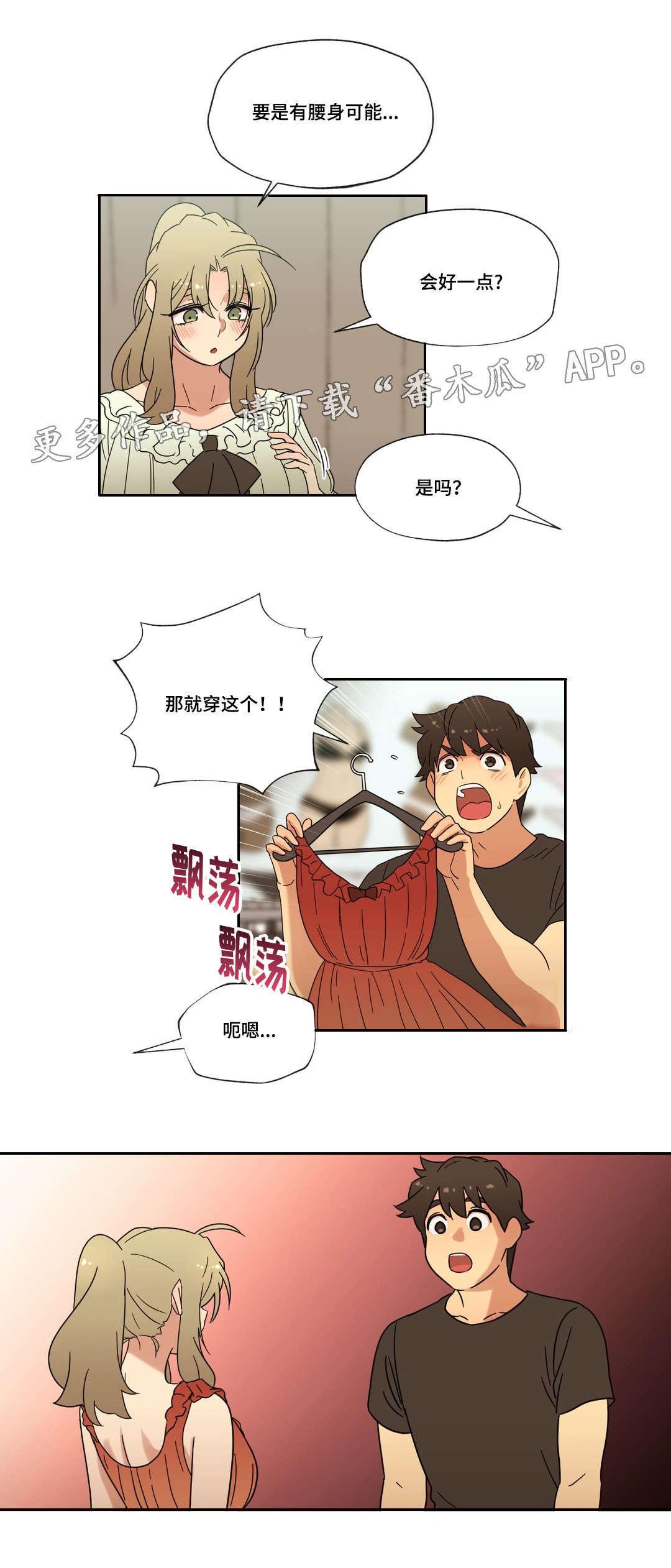 《难以捉摸》第38章购物 第9页