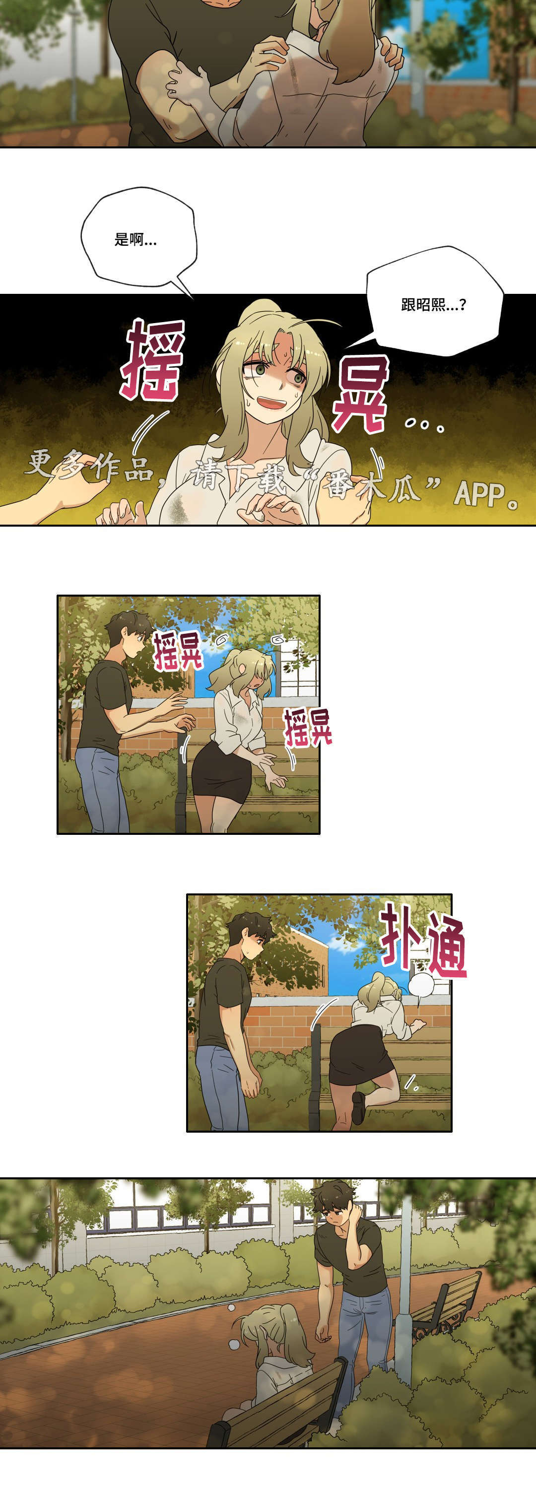 《难以捉摸》第37章交往吧！ 第10页