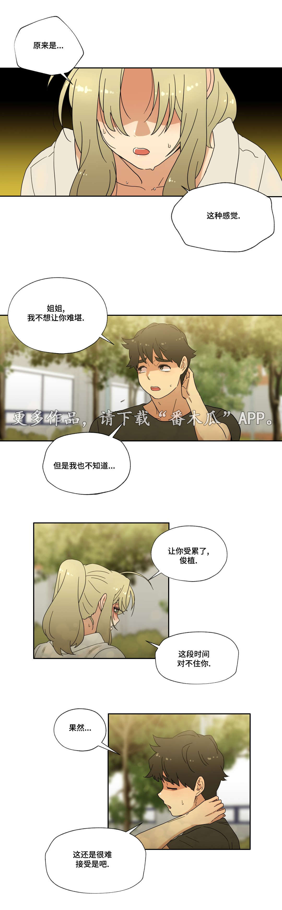 《难以捉摸》第37章交往吧！ 第11页