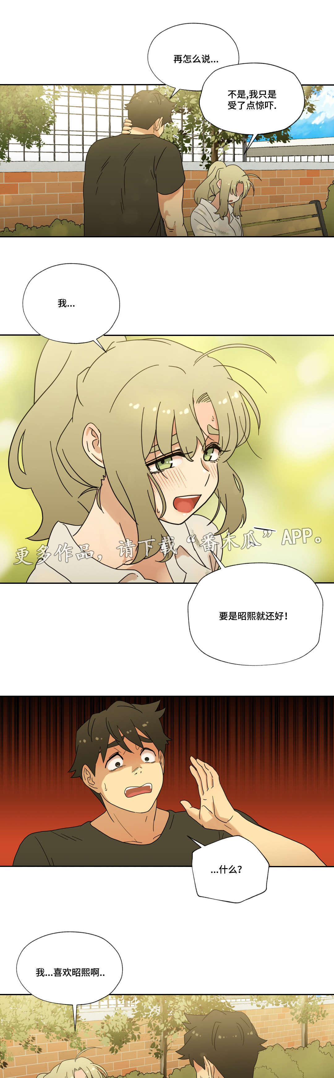 《难以捉摸》第37章交往吧！ 第12页