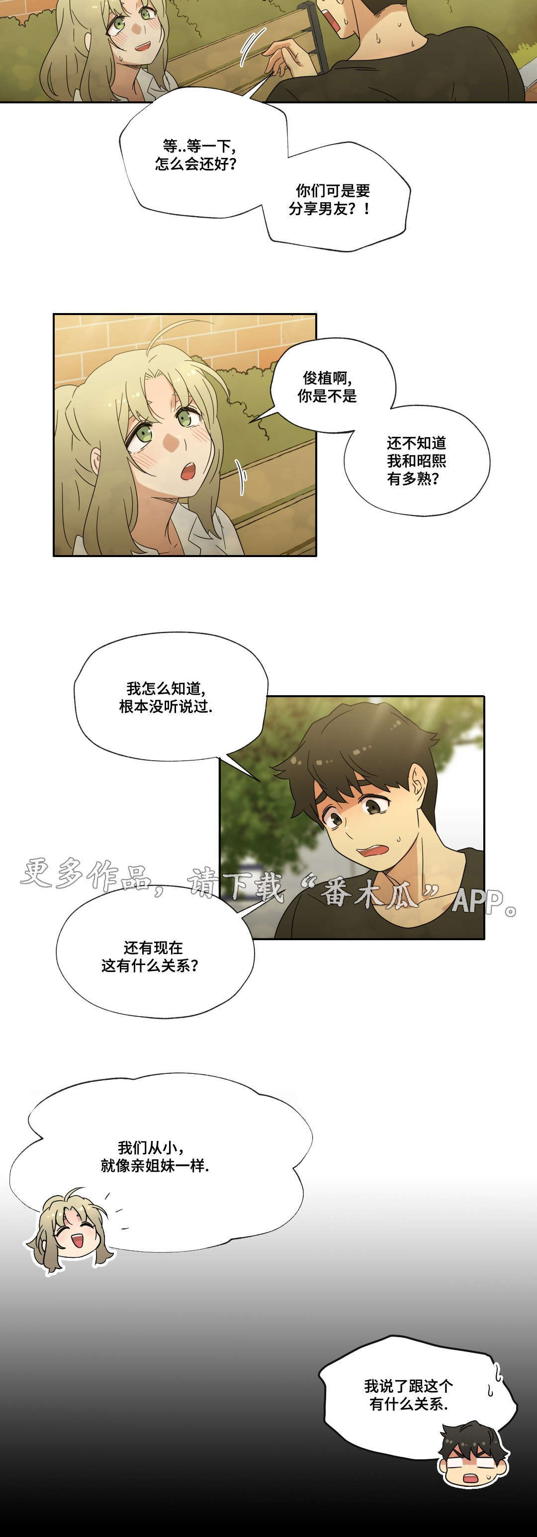 《难以捉摸》第37章交往吧！ 第13页