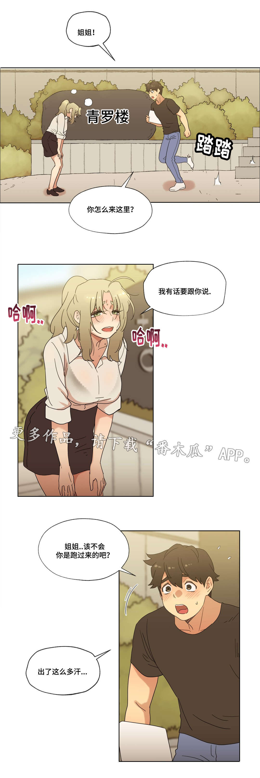 《难以捉摸》第37章交往吧！ 第1页