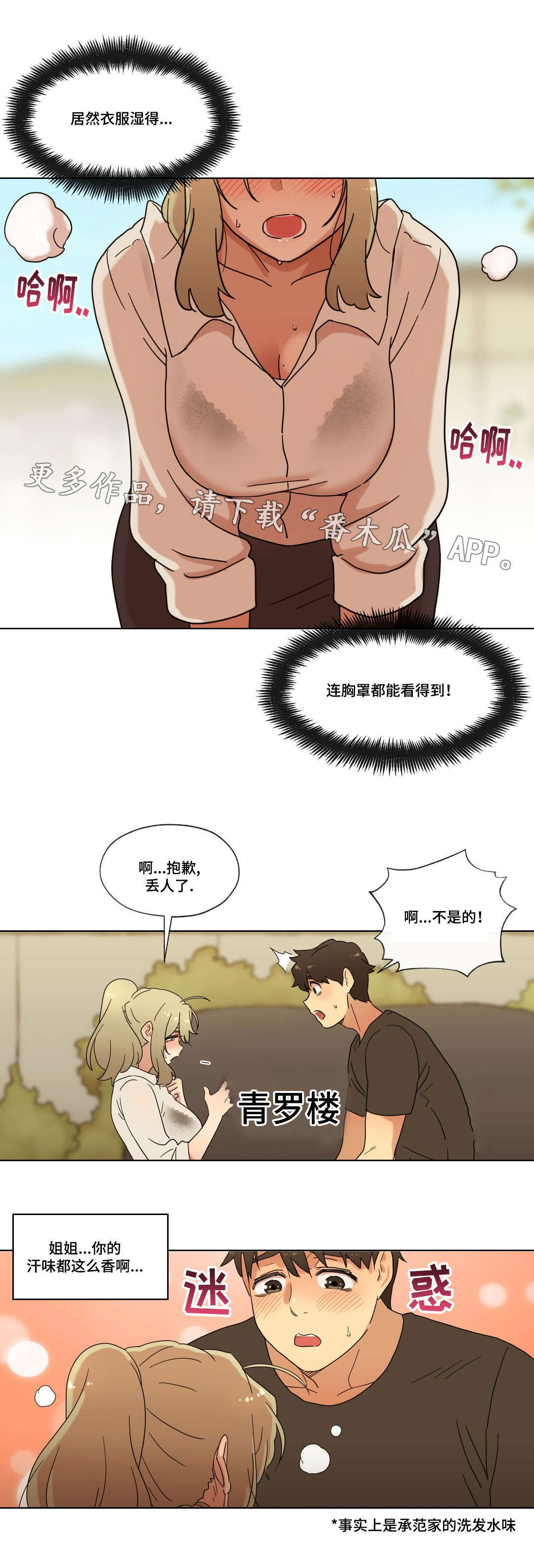 《难以捉摸》第37章交往吧！ 第2页