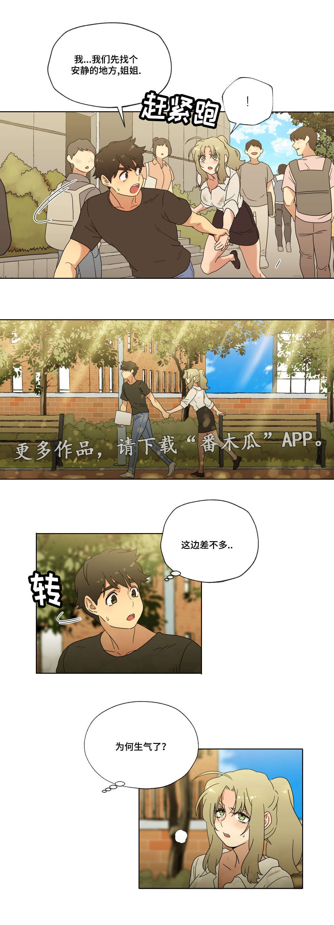 《难以捉摸》第37章交往吧！ 第4页
