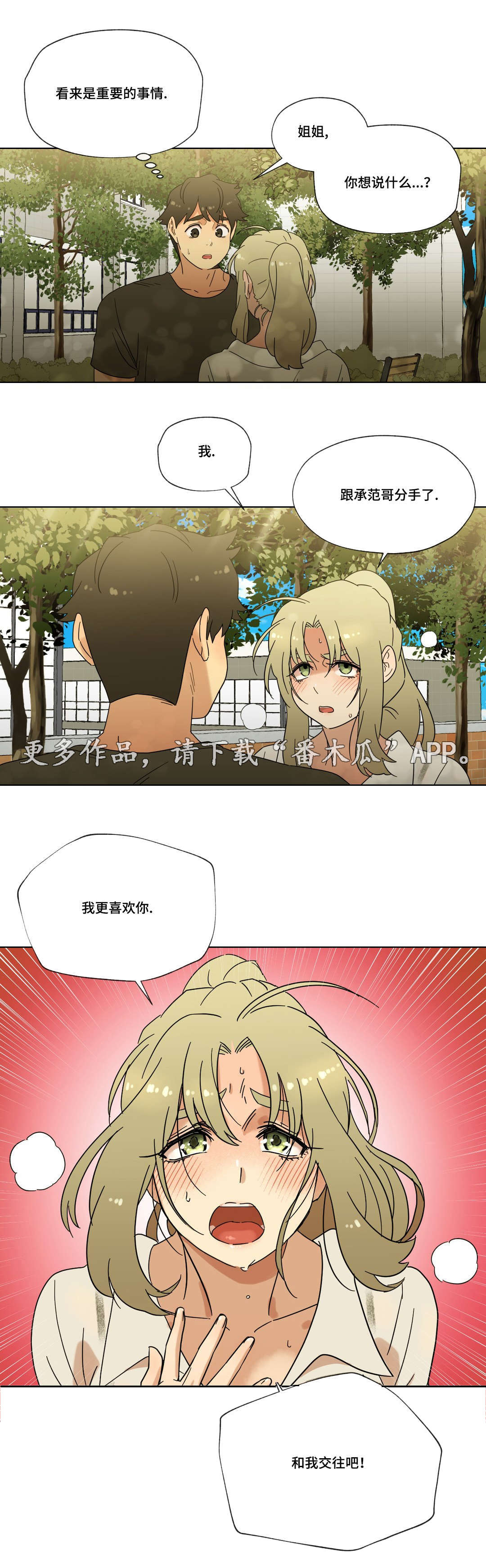《难以捉摸》第37章交往吧！ 第5页
