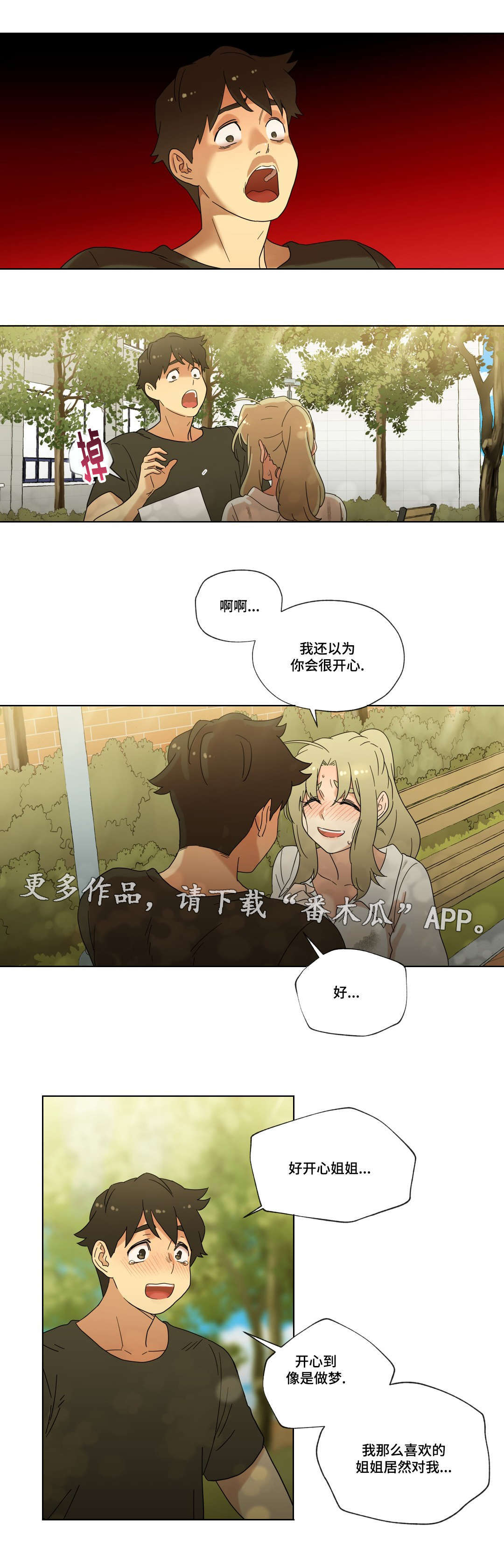 《难以捉摸》第37章交往吧！ 第6页