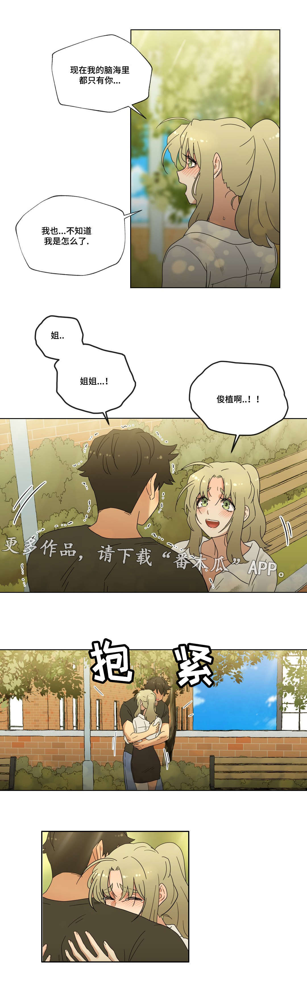 《难以捉摸》第37章交往吧！ 第7页