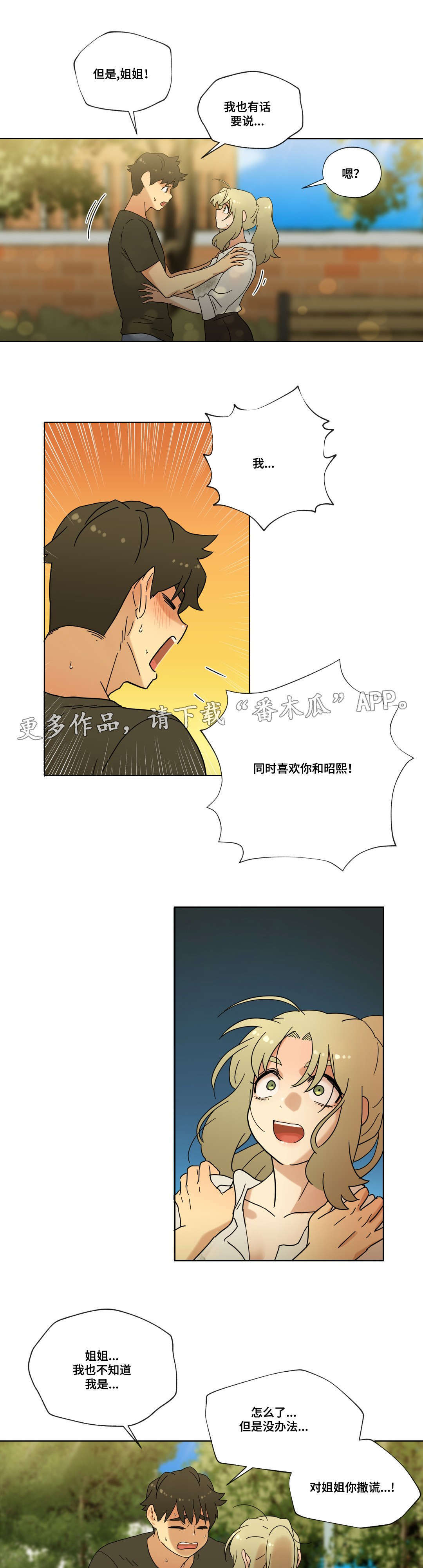《难以捉摸》第37章交往吧！ 第9页