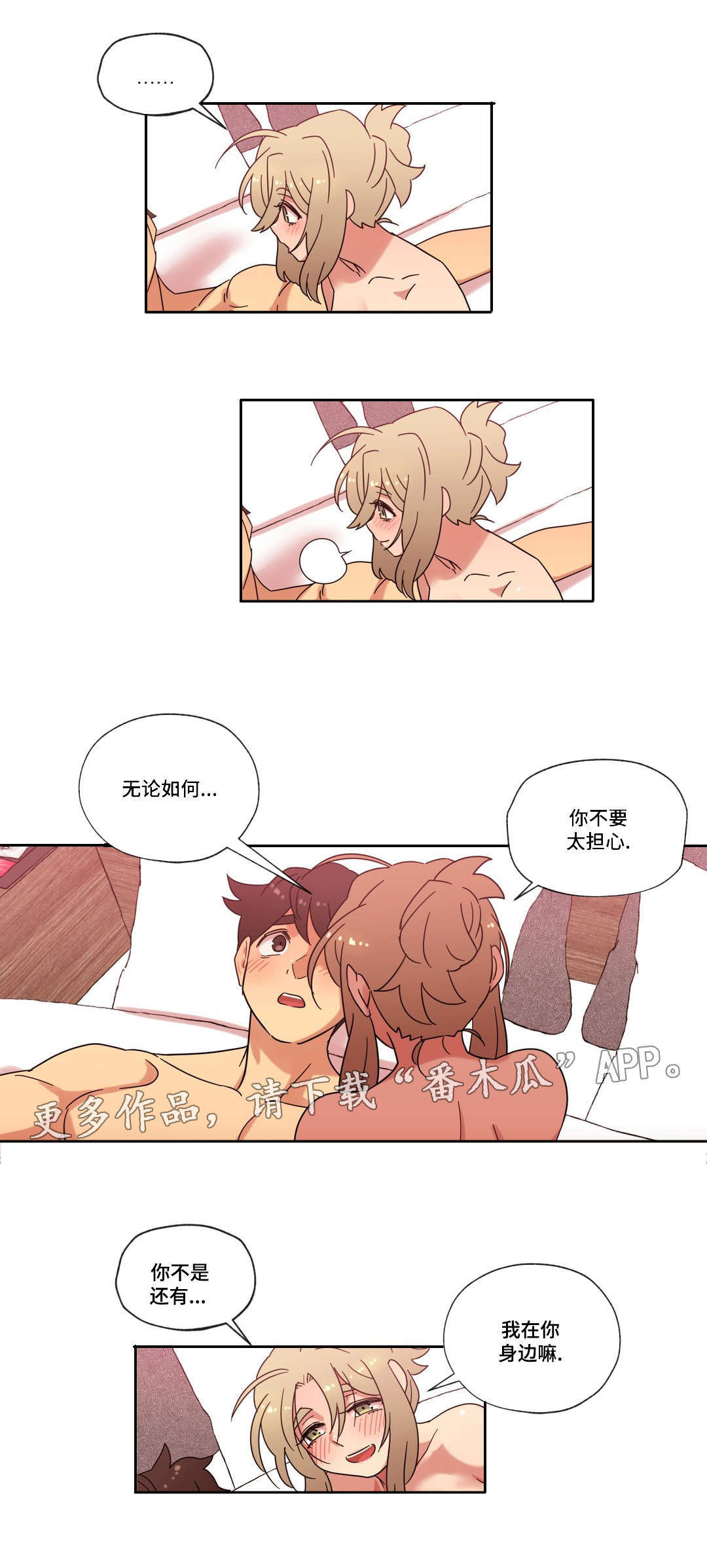 《难以捉摸》第41章坦白 第10页