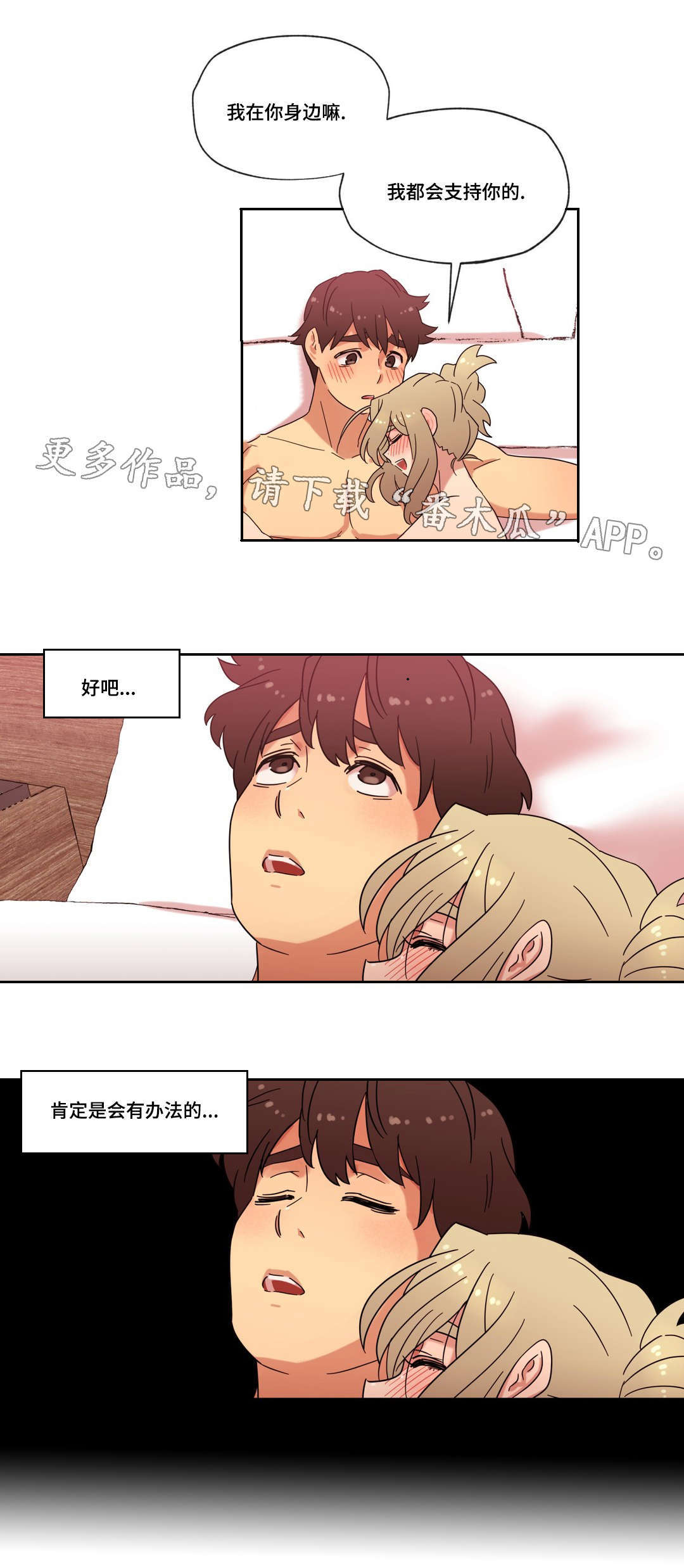 《难以捉摸》第41章坦白 第11页