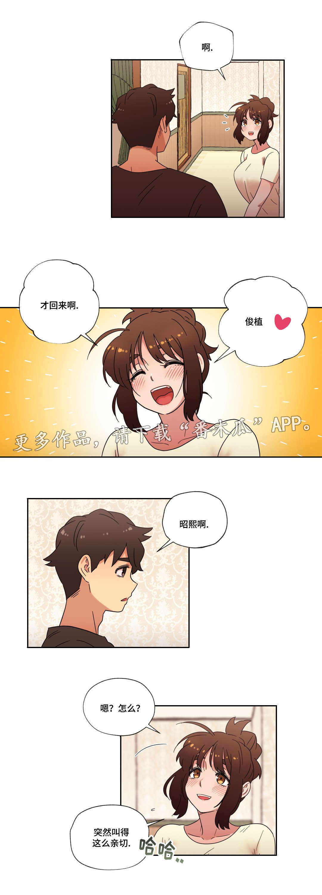 《难以捉摸》第41章坦白 第13页