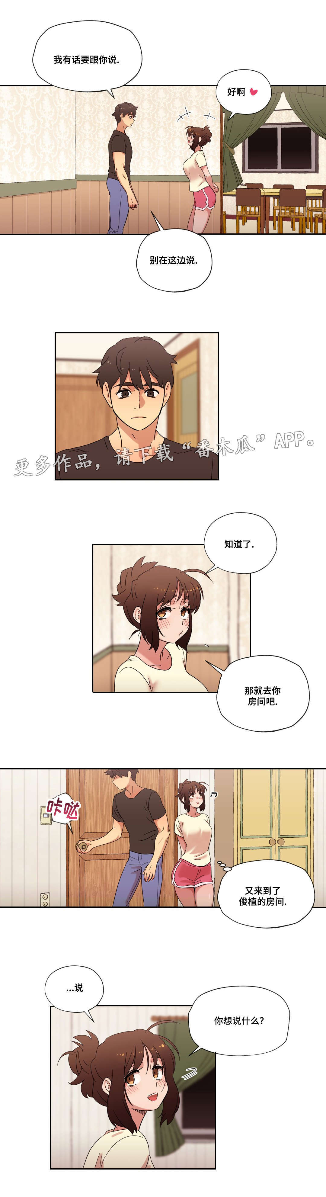 《难以捉摸》第41章坦白 第14页