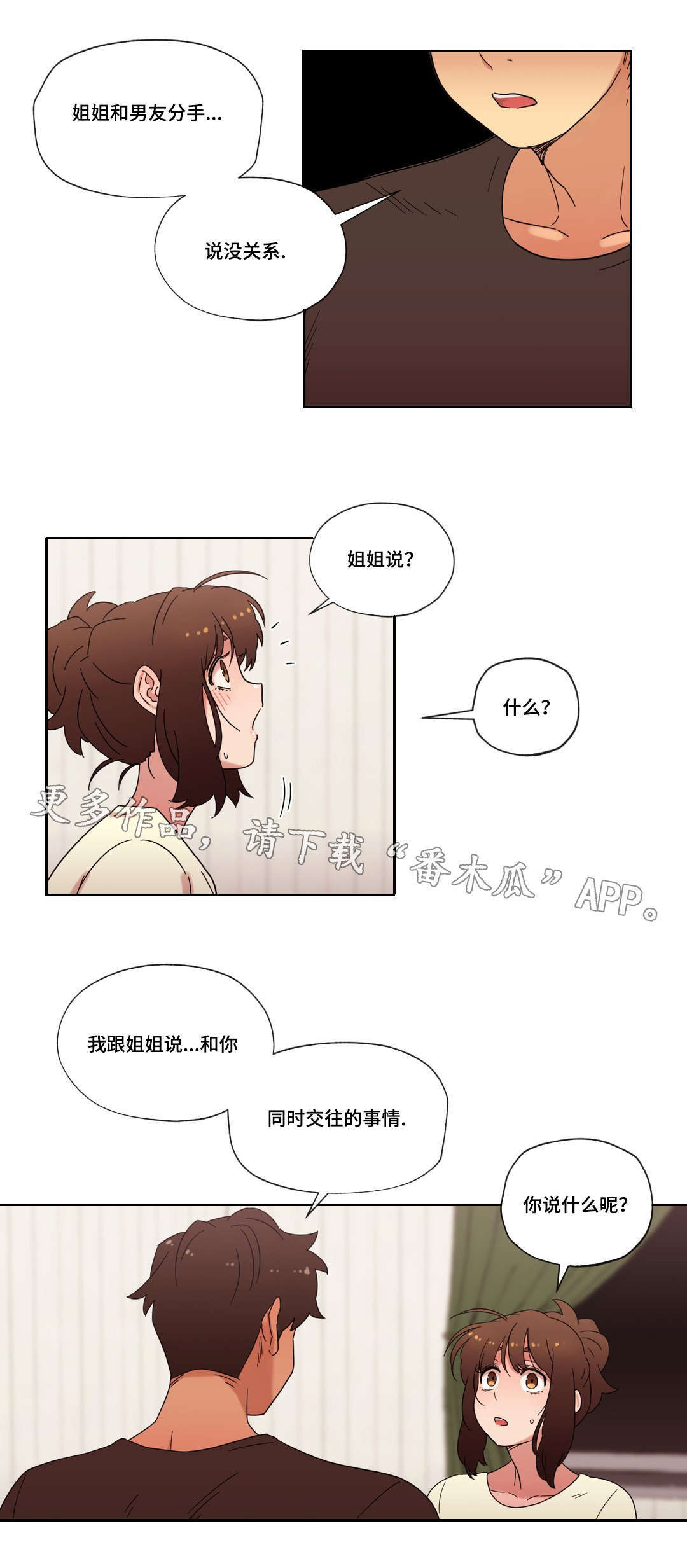 《难以捉摸》第41章坦白 第16页