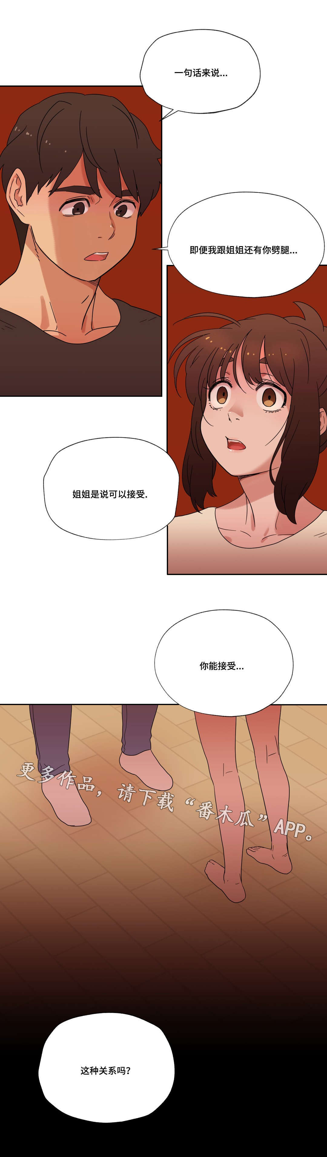 《难以捉摸》第41章坦白 第17页