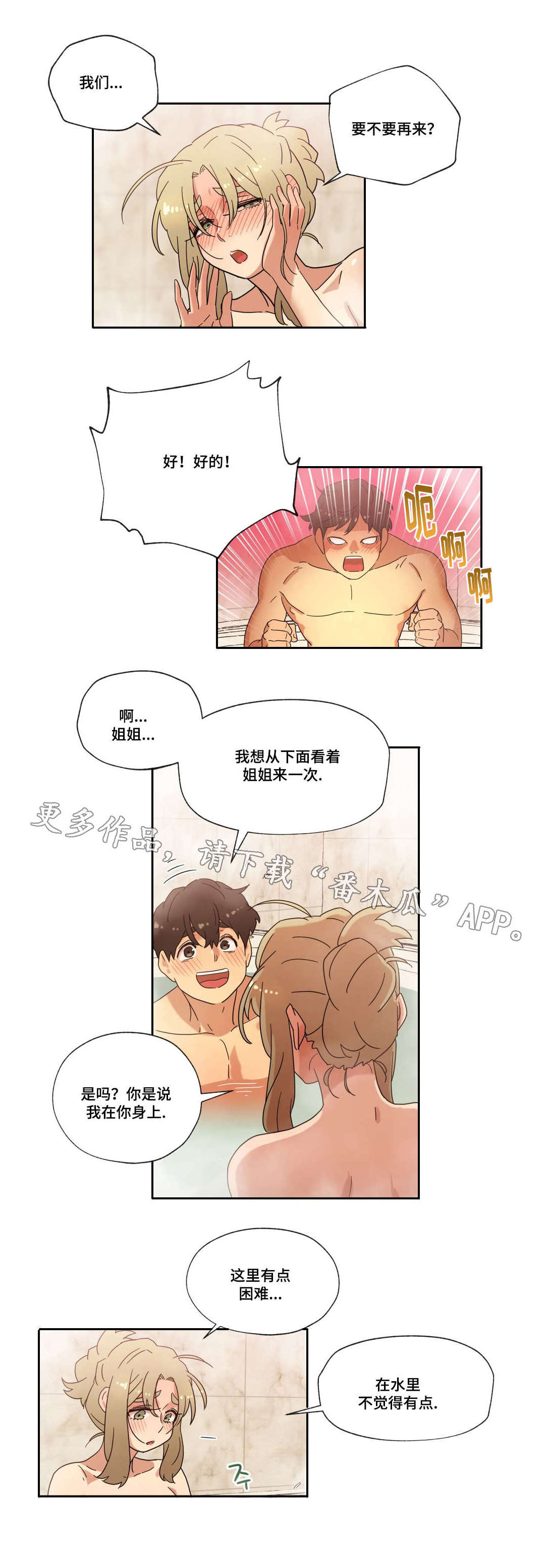 《难以捉摸》第41章坦白 第1页