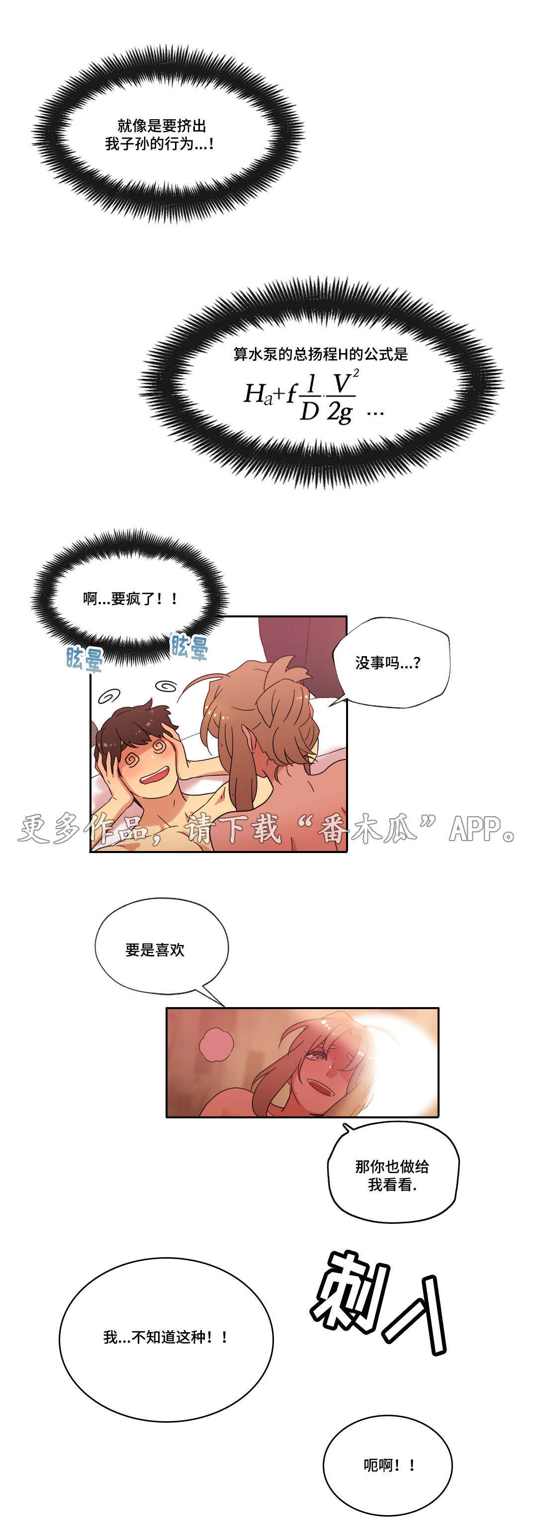 《难以捉摸》第41章坦白 第6页