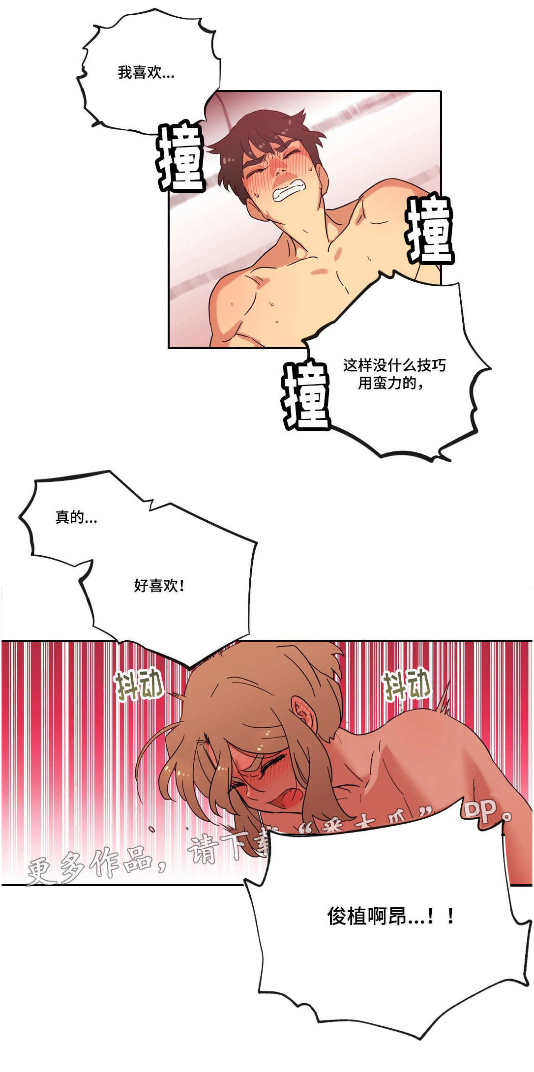 《难以捉摸》第41章坦白 第7页