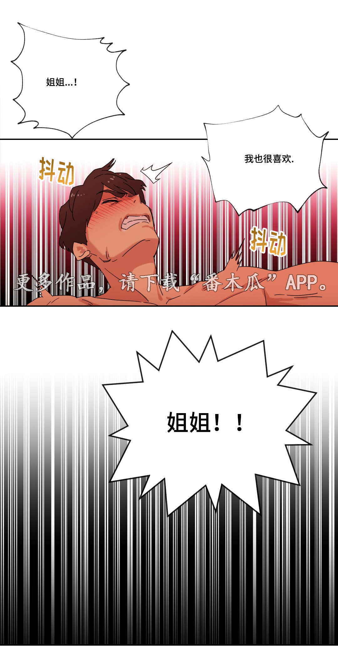 《难以捉摸》第41章坦白 第8页