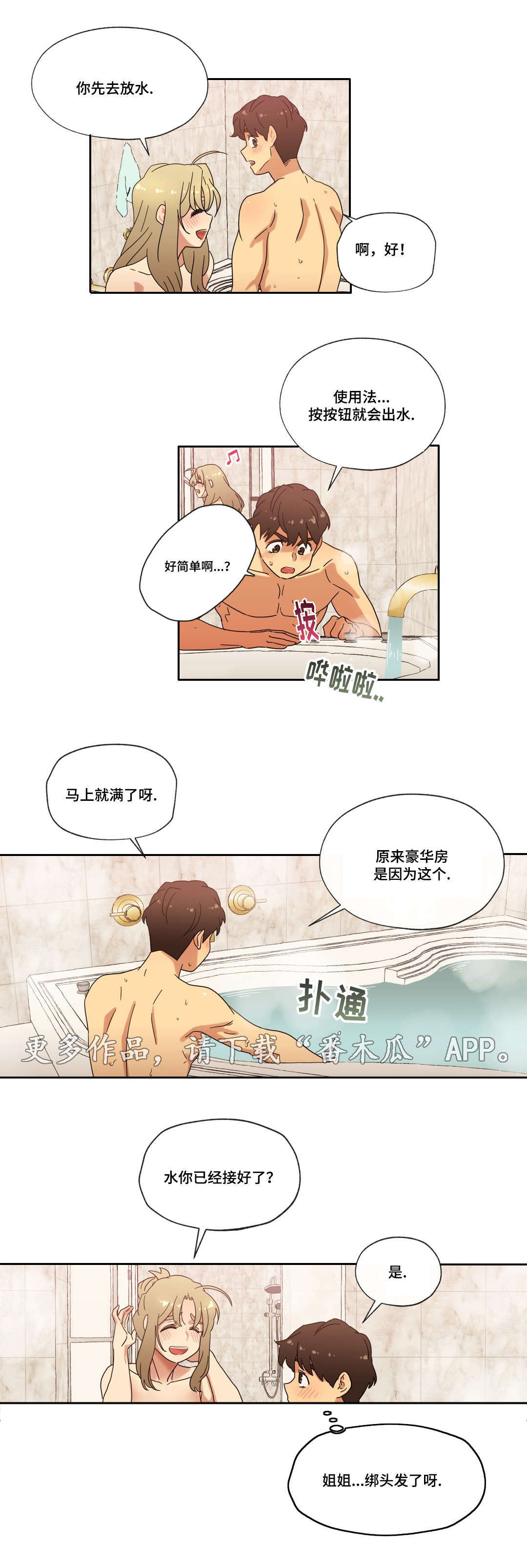 《难以捉摸》第40章按摩浴缸 第1页