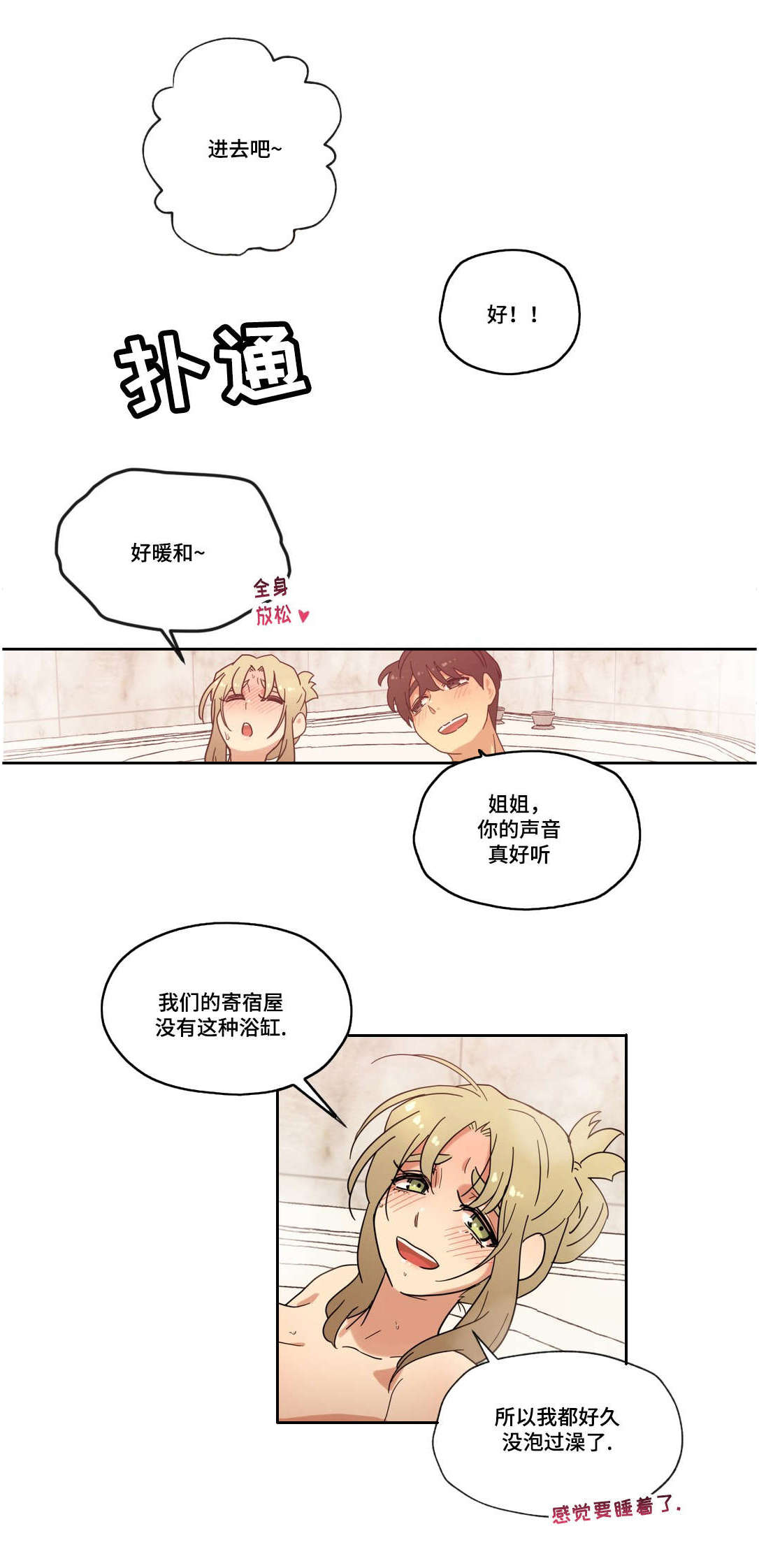 《难以捉摸》第40章按摩浴缸 第2页