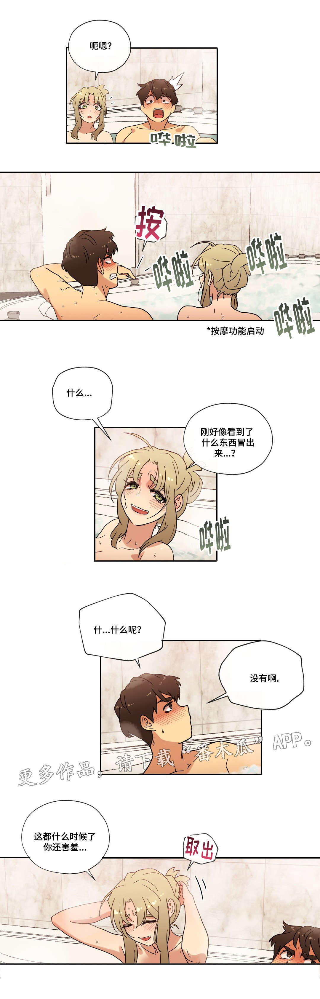 《难以捉摸》第40章按摩浴缸 第3页