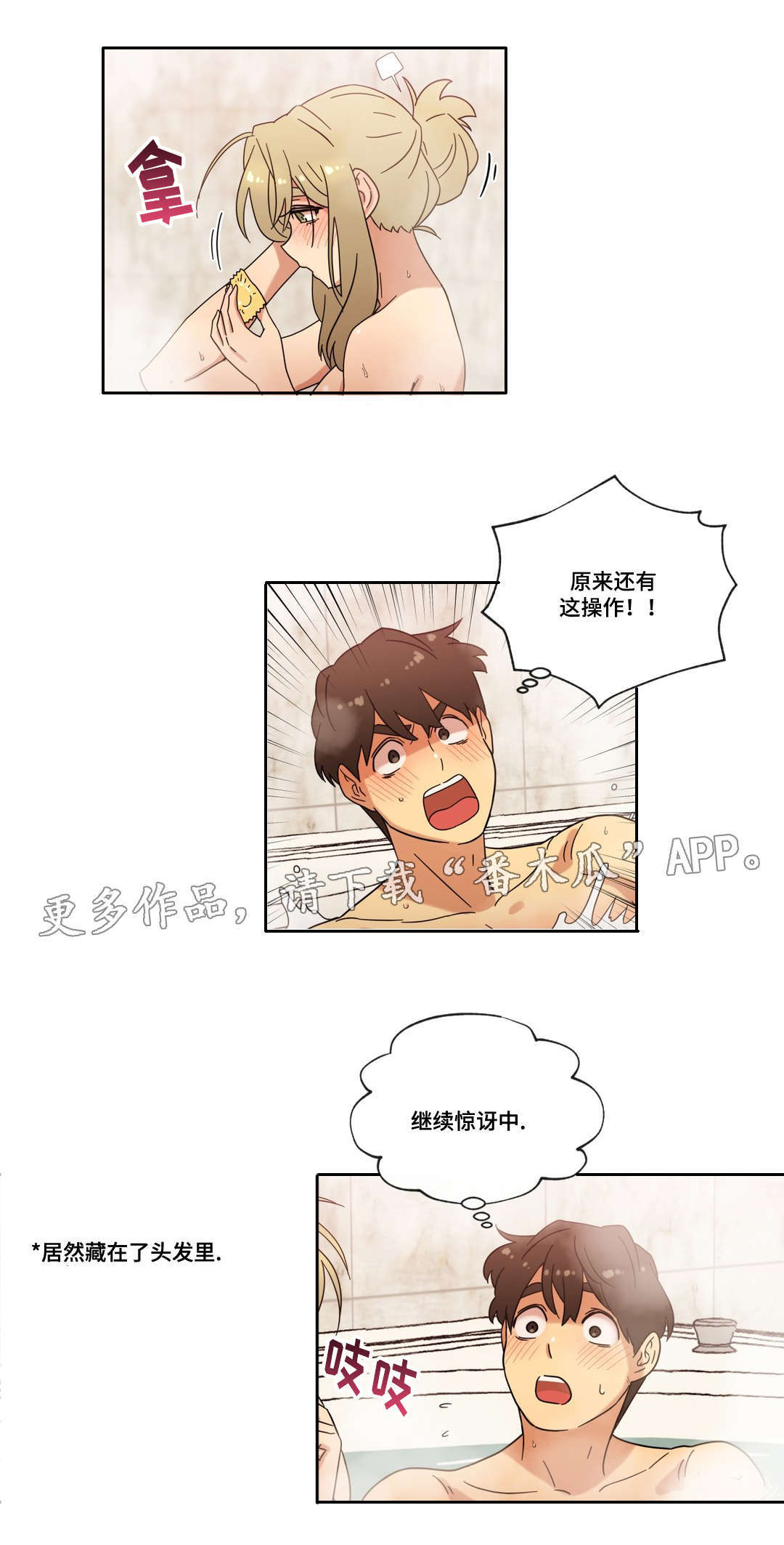 《难以捉摸》第40章按摩浴缸 第4页