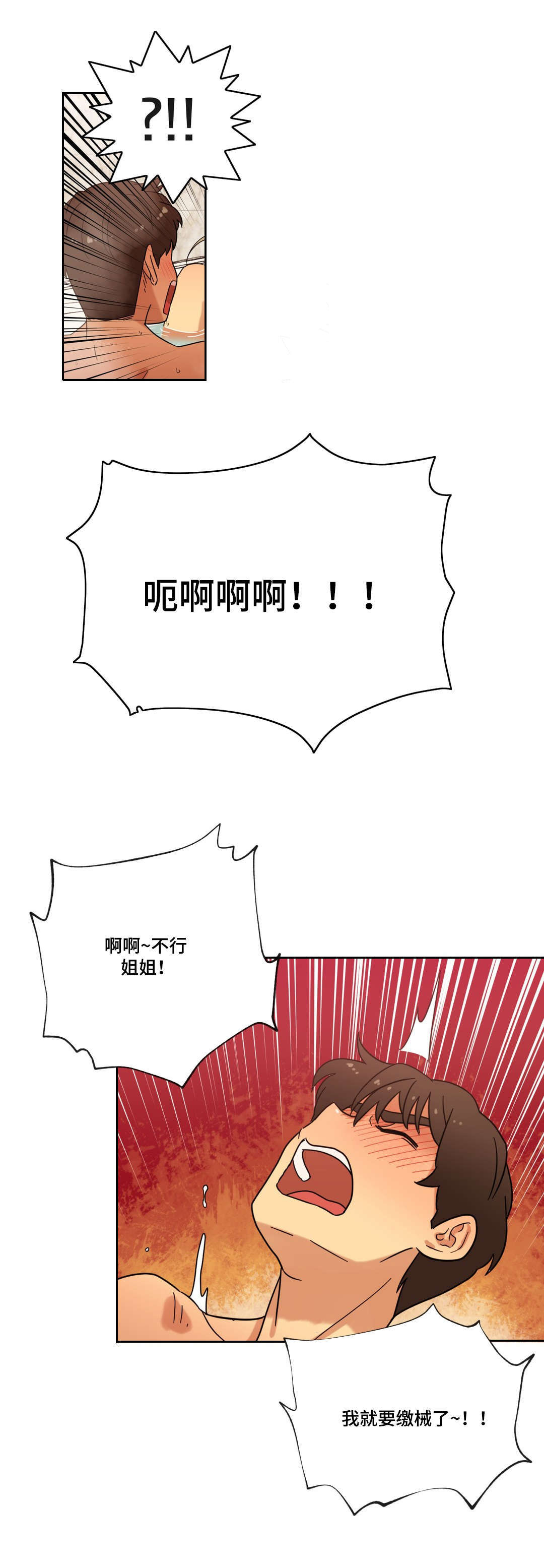 《难以捉摸》第40章按摩浴缸 第5页