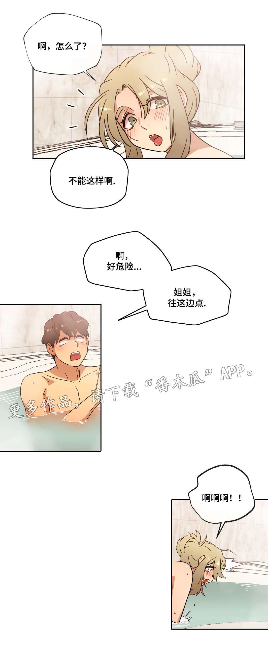 《难以捉摸》第40章按摩浴缸 第6页