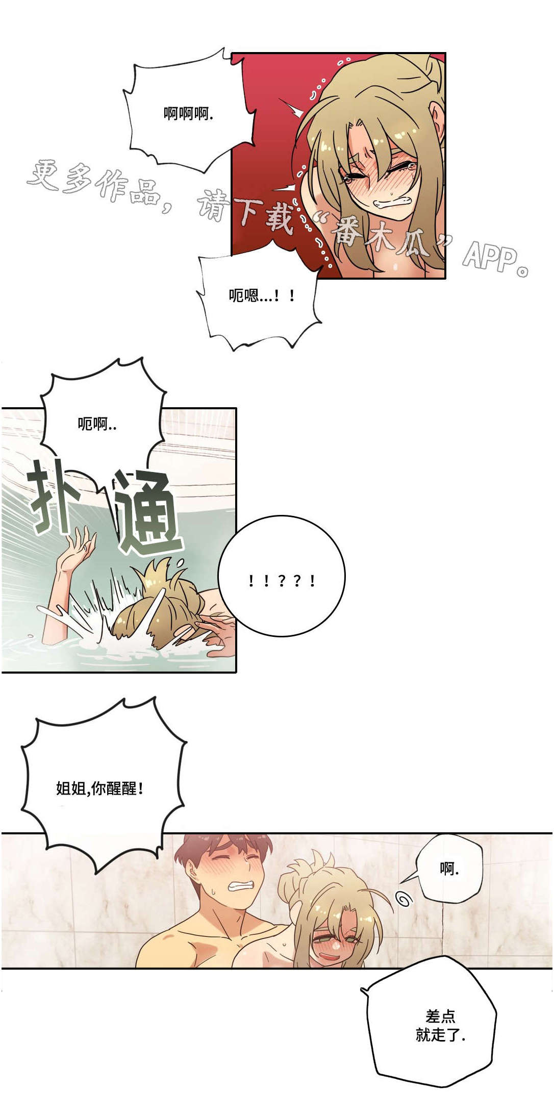 《难以捉摸》第40章按摩浴缸 第7页