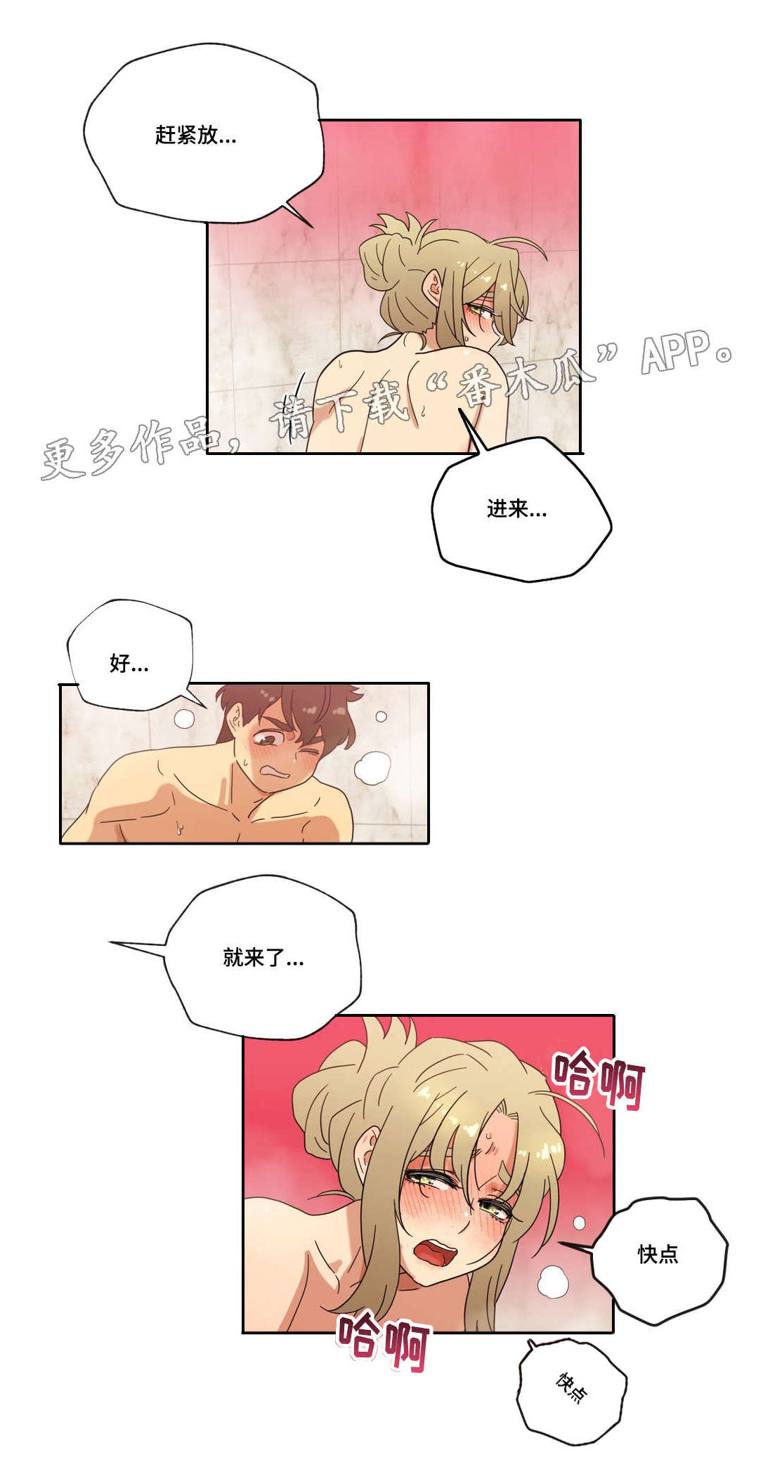 《难以捉摸》第40章按摩浴缸 第8页