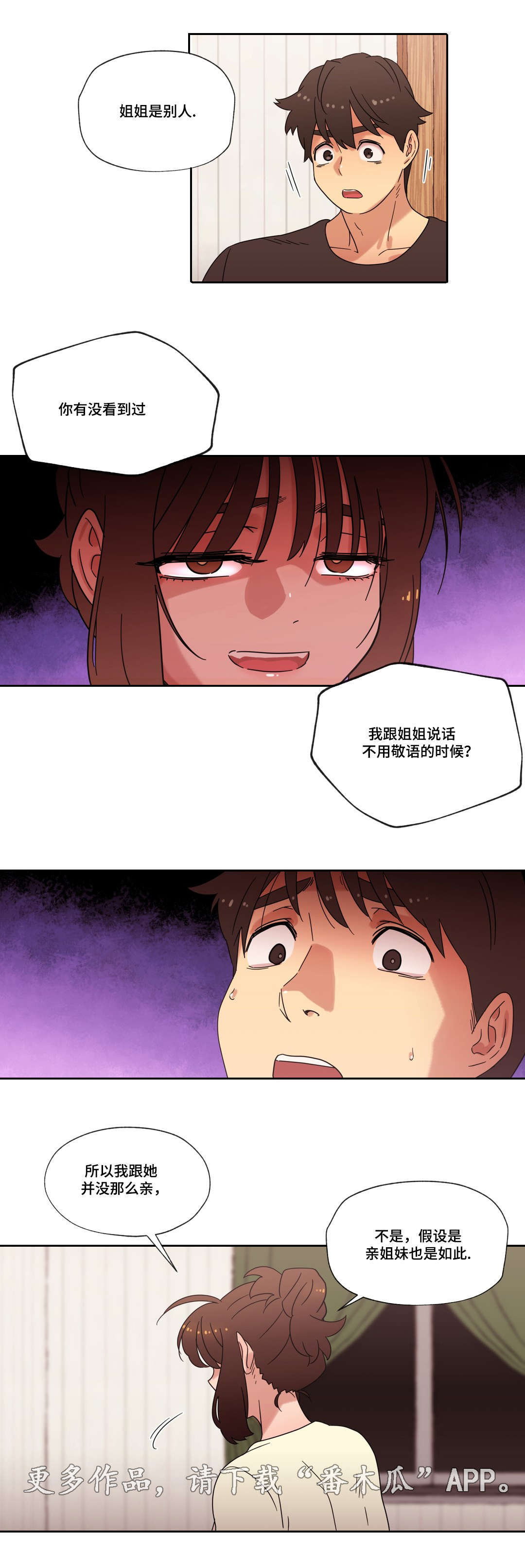 《难以捉摸》第42章拒绝 第10页