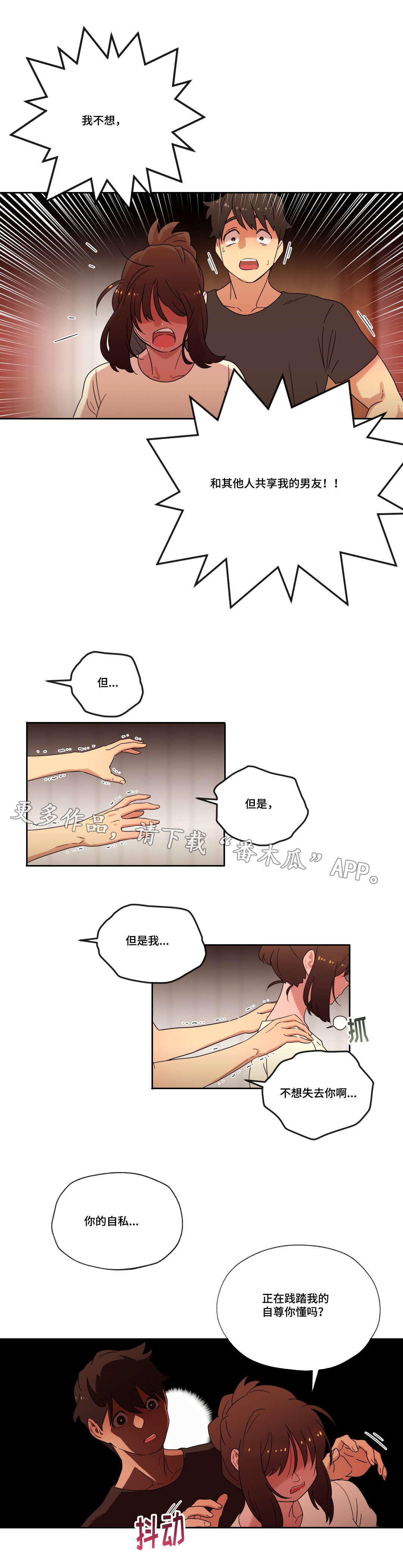 《难以捉摸》第42章拒绝 第11页