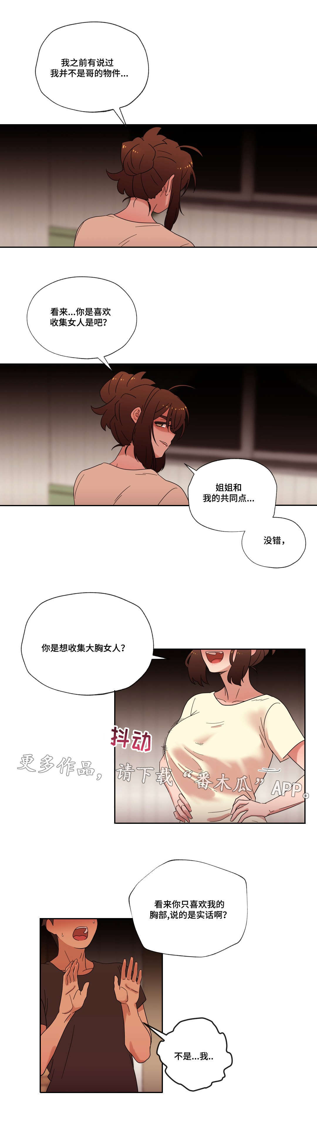 《难以捉摸》第42章拒绝 第12页