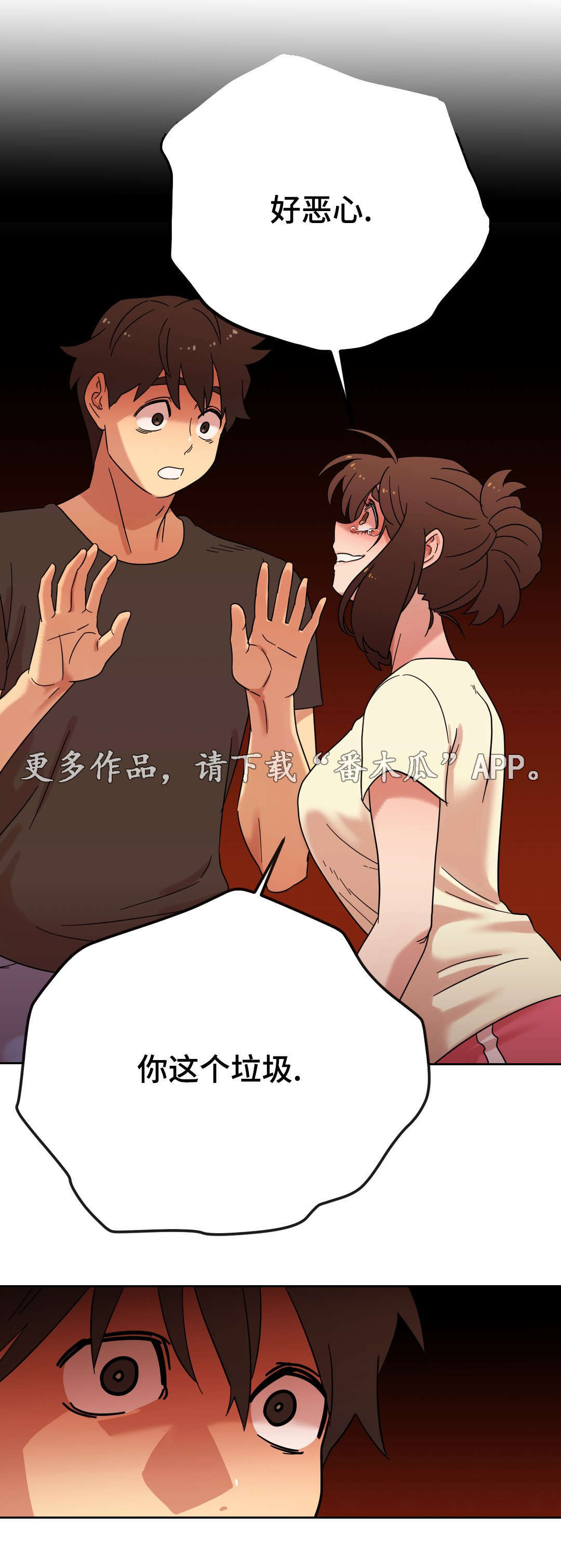 《难以捉摸》第42章拒绝 第13页