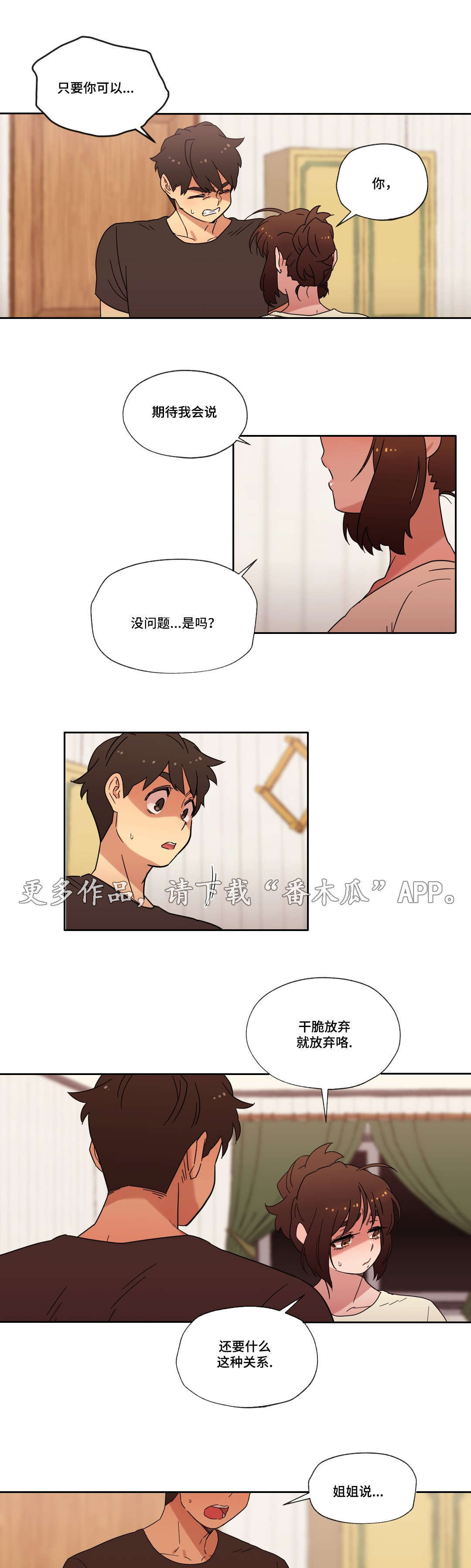 《难以捉摸》第42章拒绝 第2页
